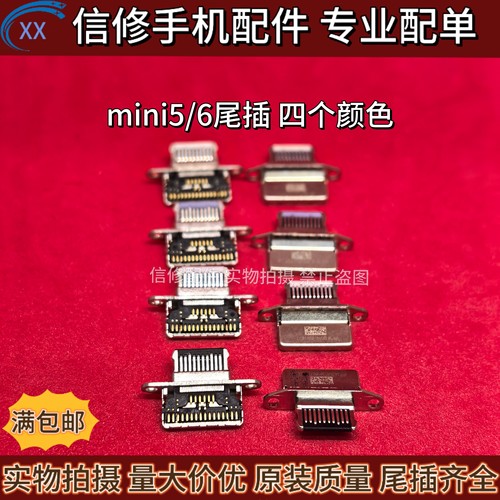适用平板iPad mini6/5尾插 A2567单尾插充电排线A2568充电USB接口
