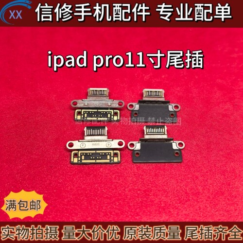 适用平板ipadpro11寸尾插 12.9/3/4代单尾插排线充电口耐焊耐高温