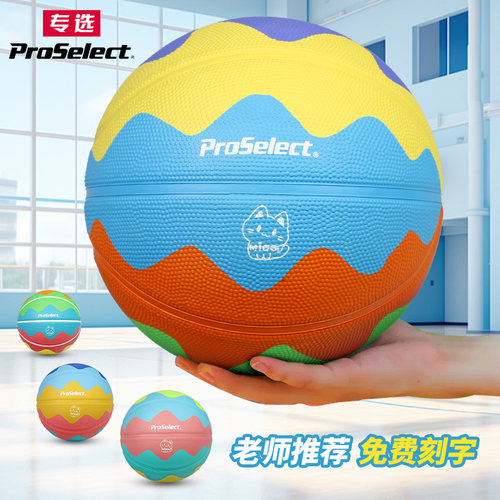 ProSelect专选篮球儿童5号小学生