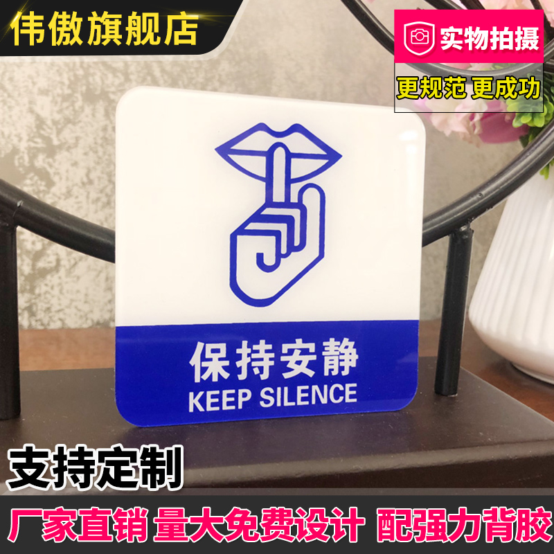 牌学校公司办公室标志牌请保持安静标识牌标示告示牌子贴纸创意警示牌