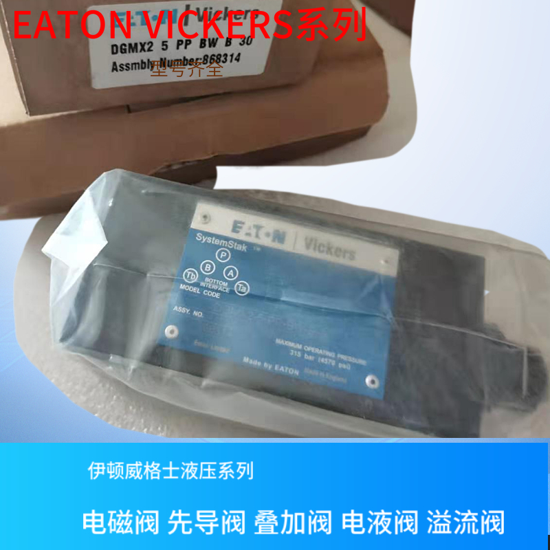DGMPC-5-BAM-30 美国EATON VICKERS叠加阀 现货伊顿威格士叠加阀