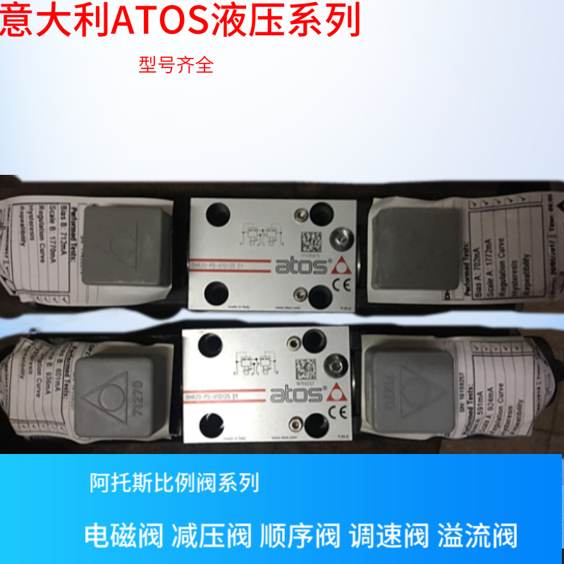 SDHE-0713 DC 10S 意大利ATOS电磁阀 正品 阿托斯换向阀 现货供应