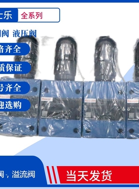 Rexroth换向阀R900449839 力士乐叠加式溢流阀ZDR 6 DB2-4X/25YM