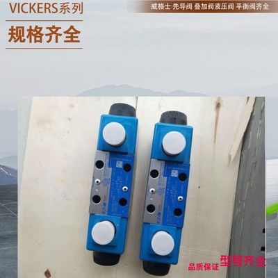 美国威格士换向阀Vickers 电液阀 DG5S4-042B-M-U-H5-60/H7-71