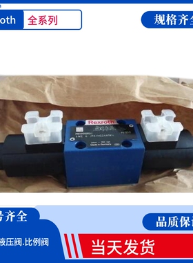 Rrxroth先导式单向阀4WE6D62/EW110N9K4/B10力士乐先导式单向阀