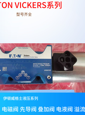 美国VICKERS比例阀 威格士电磁阀 CVCS 25 N 20,VICKERS减压阀 现