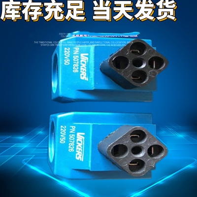 威格士比例阀线圈  vickers线圈 300AA00128A MCSCH024BG000010