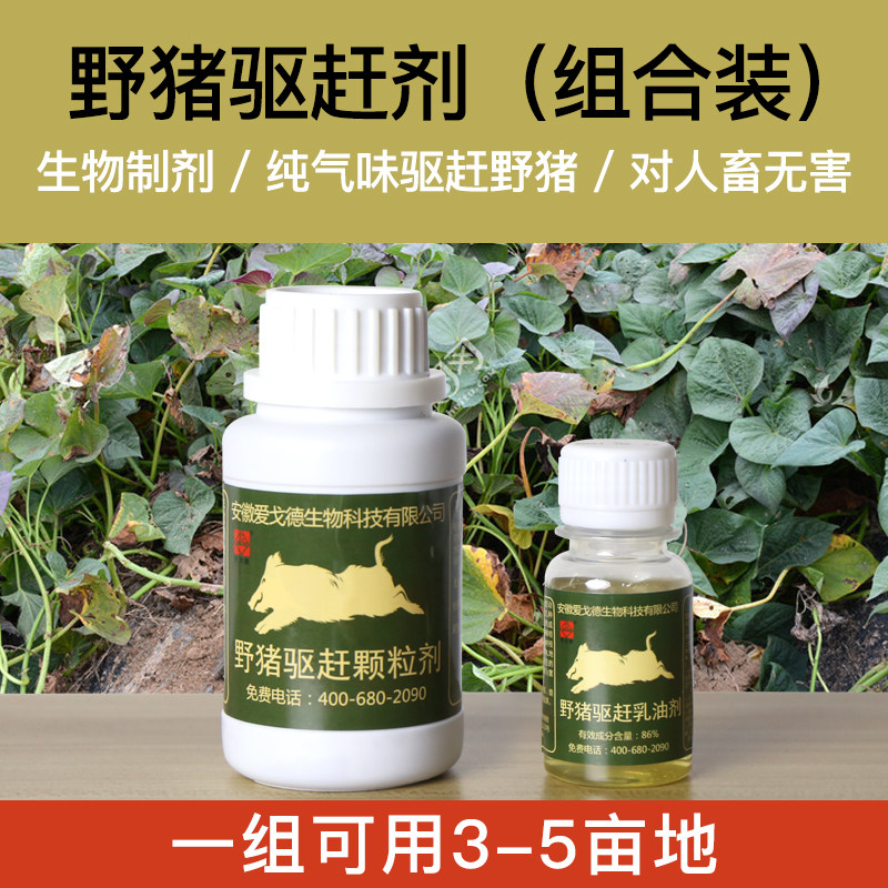 驱野兽 山猪野猪驱赶剂 红薯天麻水稻香榧赶野猪防野猪神器一闻避