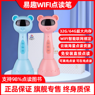 易趣WiFi点读笔A6早教机有声书易趣智能绘本阅读机A8同步小学教材