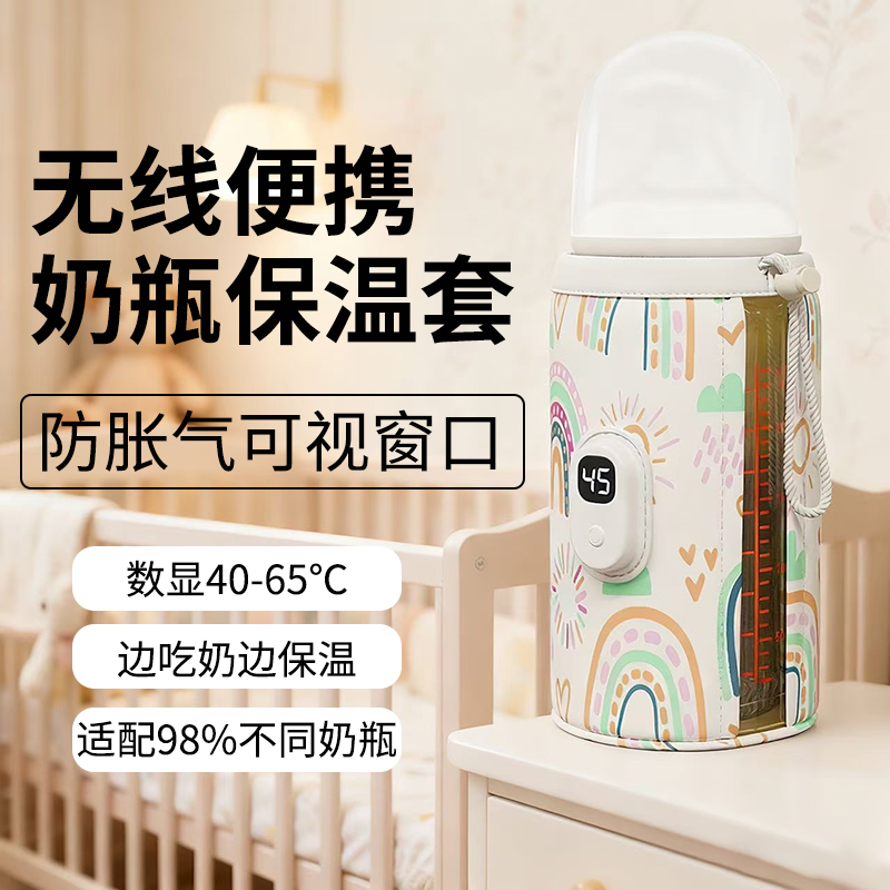 无线蓄电加热奶瓶保温套防胀气