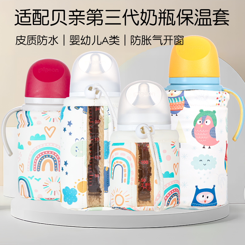 通用贝亲奶瓶保温套防摔保护袋