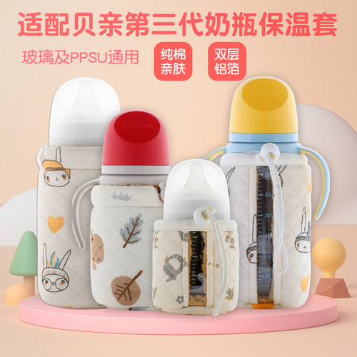 畅育宝防胀气奶瓶保温套