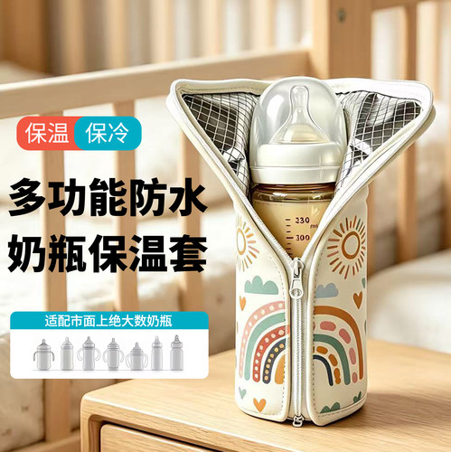 多功能通用奶瓶保温套防摔收纳