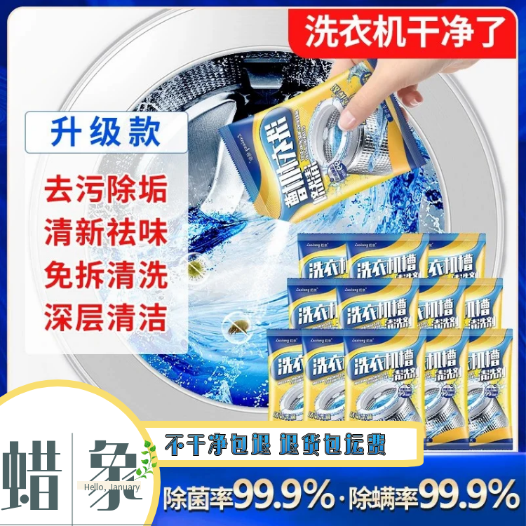 蜡象洗衣机槽清洁剂去污渍神器除霉活氧清洁养护内腔除菌除螨除味