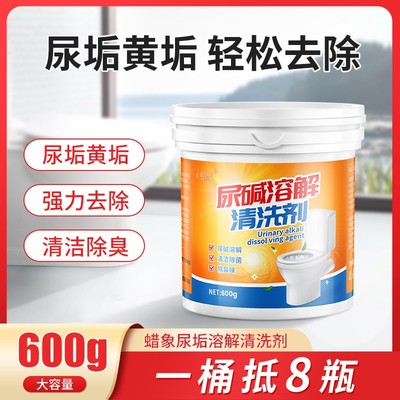 蜡象尿碱溶解剂力去除污垢尿渍