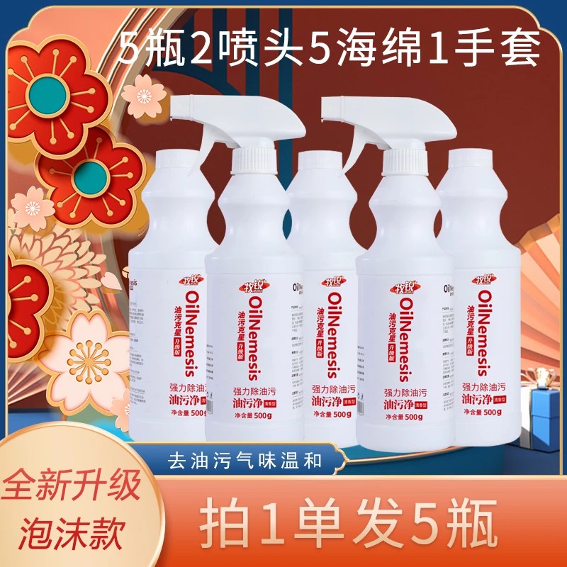 润孜油污净重油污清洁剂500g*5瓶