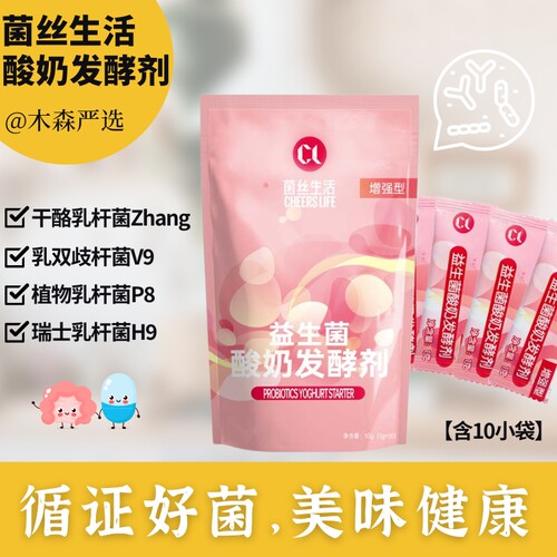 【推荐】菌丝生活酸奶发酵菌