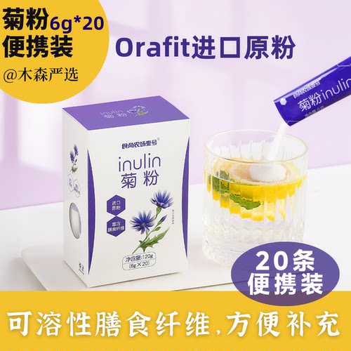 木森严选菊粉可溶性膳食纤维粉