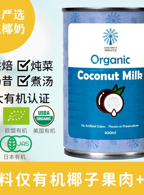 【推荐】有机椰奶烘焙烹饪西米露