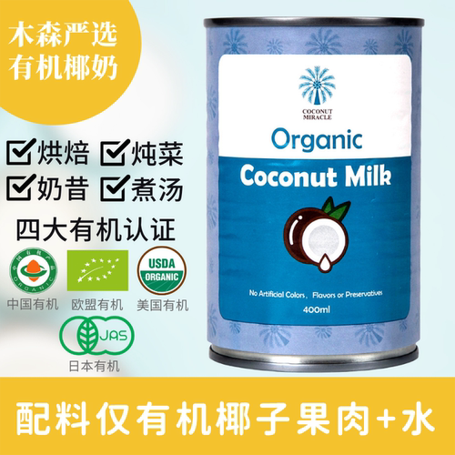 【推荐】有机椰奶烘焙烹饪西米露