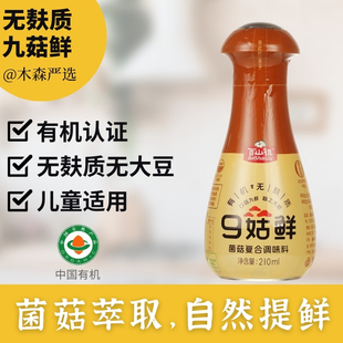 木森严选无麸质九菇鲜菌菇调味料无小麦大豆替代酱油松茸鲜敏宝