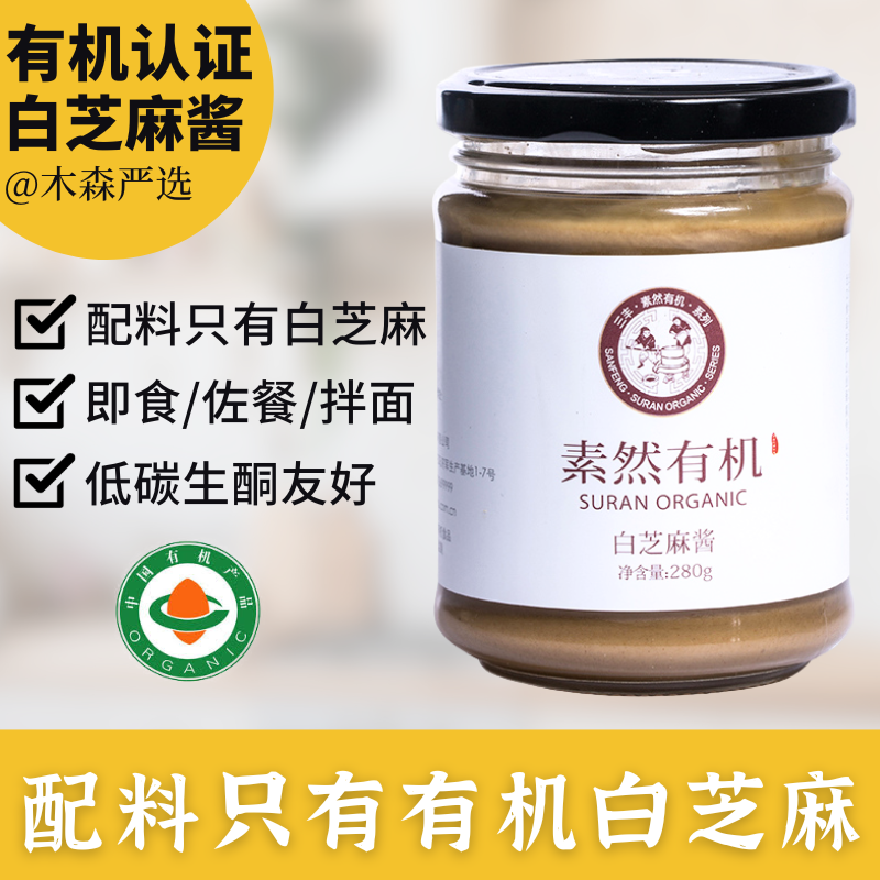 【推荐】有机白芝麻酱高钙营养