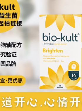 【2盒起拍】开心肠益生菌Biokult舒缓EMO好心情安睡百康百德英国