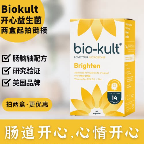 【2盒起拍】开心肠益生菌Biokult舒缓EMO好心情安睡百康百德英国