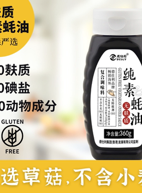 无麸质素蚝油挤挤瓶无小麦