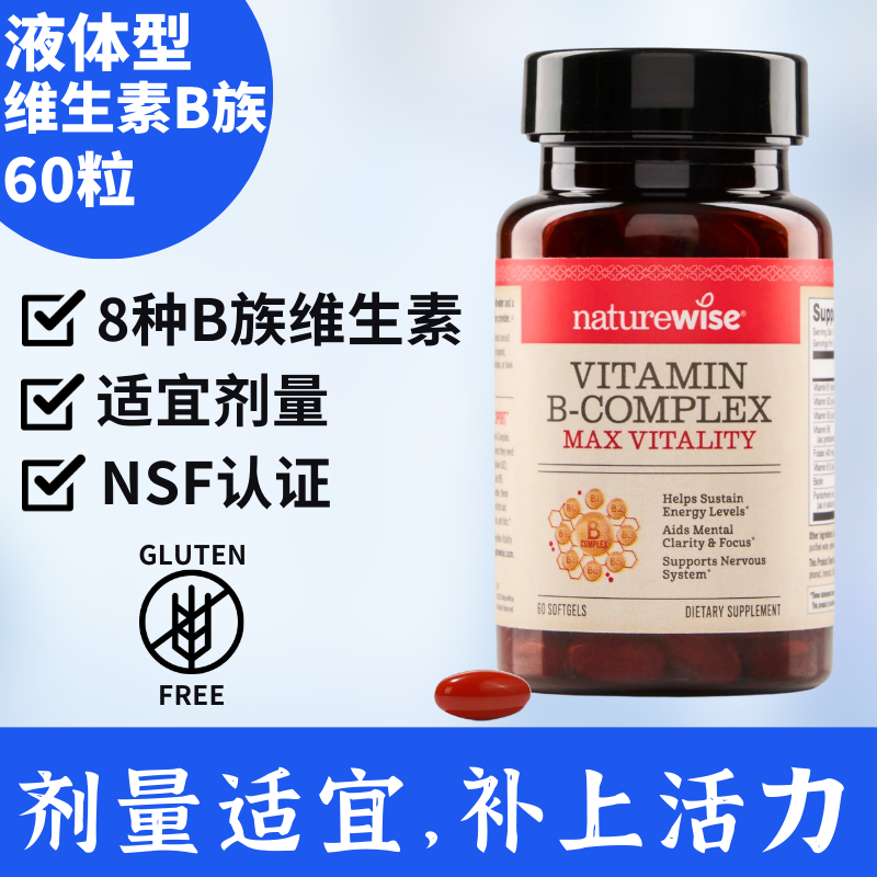 【推荐】B族维生素胶囊液体型