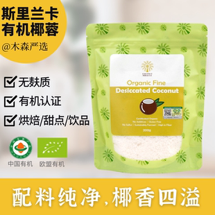 木森严选有机椰蓉烘焙甜点生酮无麸质椰丝粉面包饼干馅料小方200g