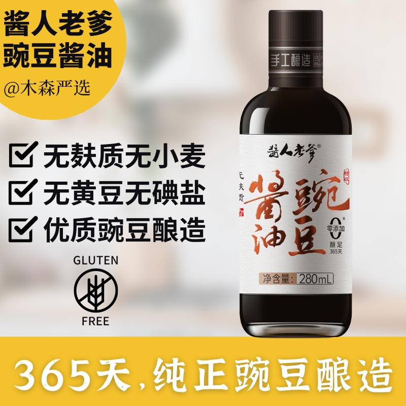 酱人老爹豌豆酱油无麸质