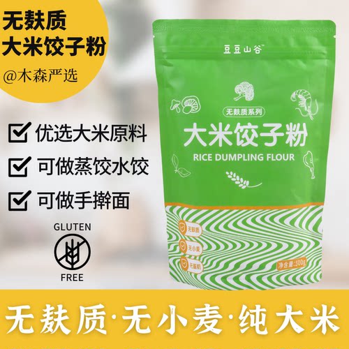 豆豆山谷无麸质大米饺子粉无小麦