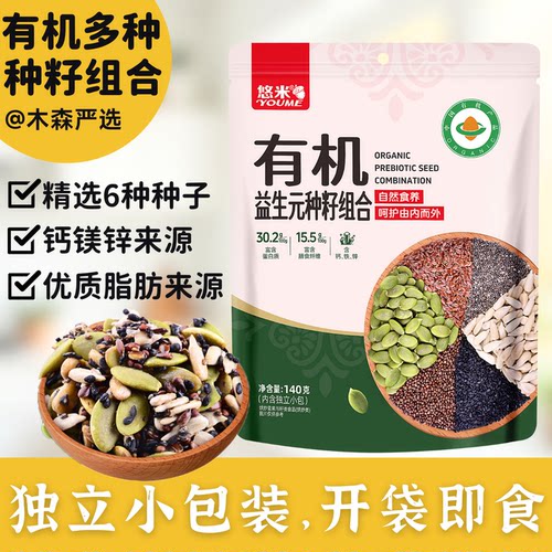 【推荐】有机混合种子下午茶零食