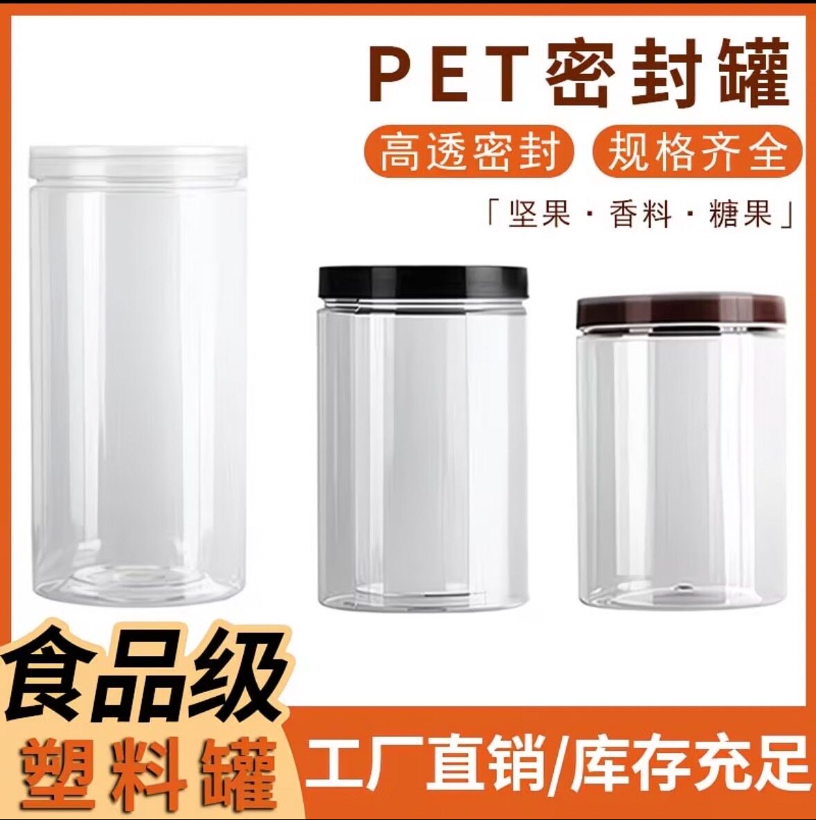 食品级加厚PET透明盖塑料瓶