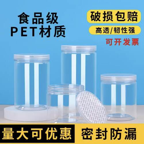食品级透明PET密封空罐塑料瓶蜂蜜零食饼干拼豆干货储存密封罐