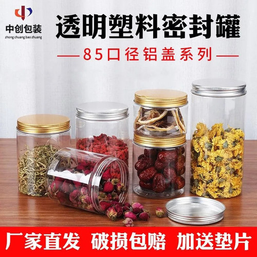 食品级塑料罐坚果罐饼干罐包装瓶