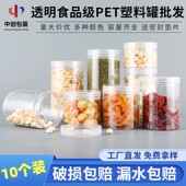 10个透明食品级塑料瓶蜂蜜糖果饼干零食收纳盒圆形塑料密封罐带盖
