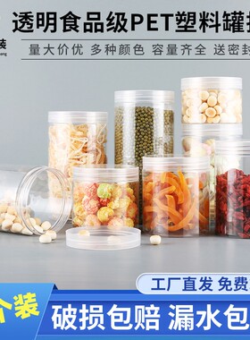 10个透明食品级塑料瓶蜂蜜糖果饼干零食收纳盒圆形塑料密封罐带盖