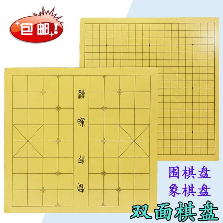 3/0.5/0.8复合木板象棋盘标准19路围棋棋盘密度板双面棋盘
