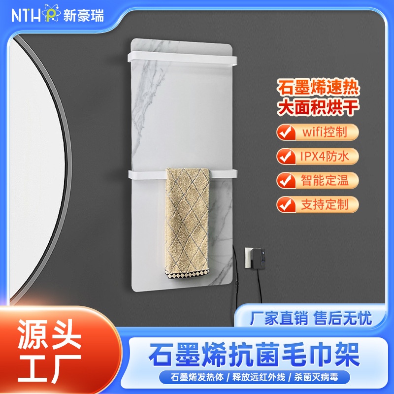 石墨烯智能电热毛巾架家用卫生间加热烘干浴室置物架浴巾架壁挂式
