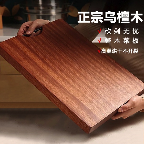 【好货严选】乌檀木菜板实木耐砍耐剁家用砧板木质案板粘切菜板