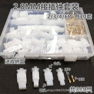 380PCS 40套汽车汽车摩托车2.8mm 2 3 4 6针 接线端子连接器380个