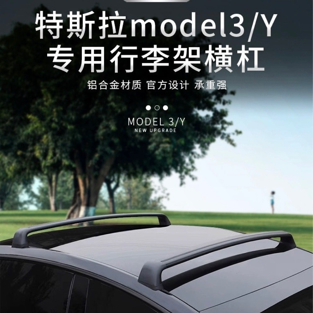 适用于特斯拉车顶行李架横杆model丫行李箱model3 modely自行车架