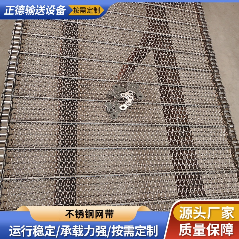 不锈钢加密网带输送带水果蔬菜食品清洗流水线耐磨不锈钢网带网链