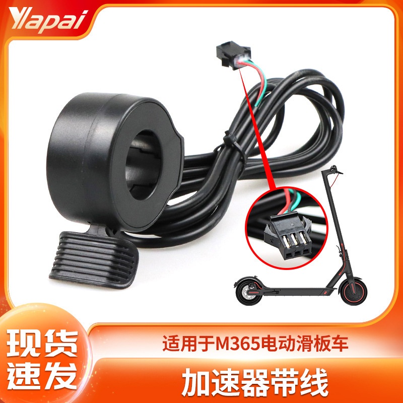 适用于M365折叠电动滑板车配件指拔油门手指按压加速器厂家直销
