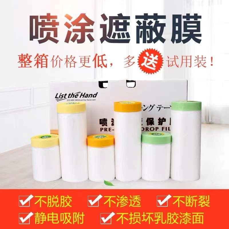 和纸美纹纸遮蔽保护膜整箱油漆喷和纸喷涂遮蔽膜汽车喷漆保护膜硅