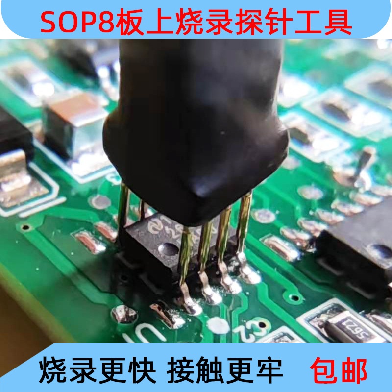 SOP8 SOP16芯片板上烧录探针1.27mm间距顶针下载夹具免拆单片机下