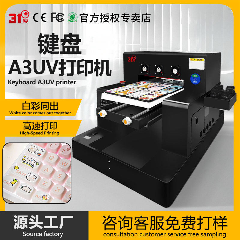 Ai视觉定位万能小型A3平板UV打印机键盘亚克力玻璃酒瓶印刷机设