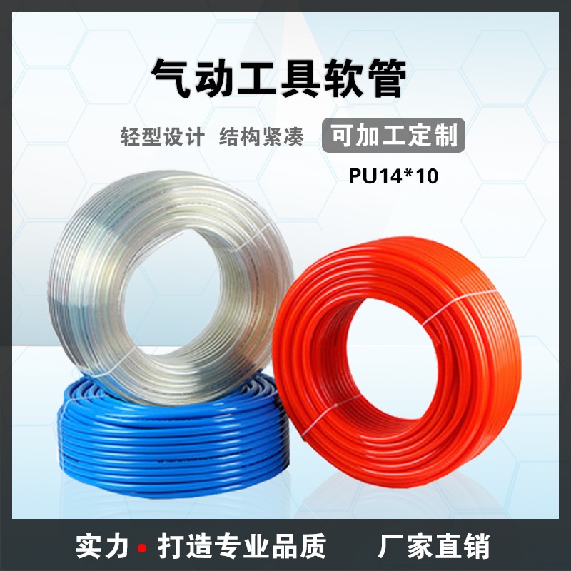 PU气管14*10 空压机 气动工具软管 喷漆压缩机管 厂家供应